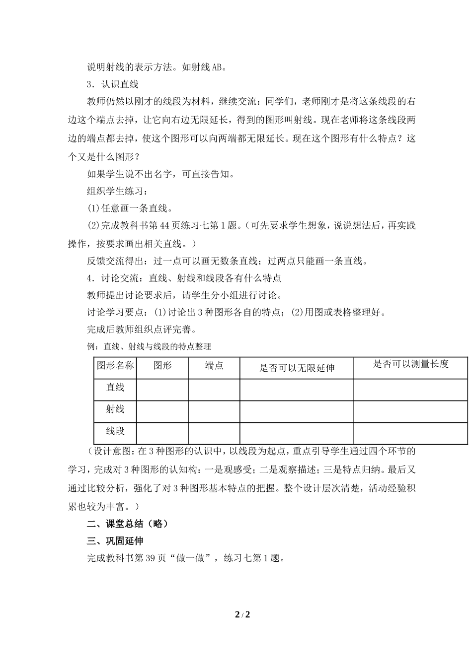 小学人教四年级数学线段直线和射线 教学设计_第2页