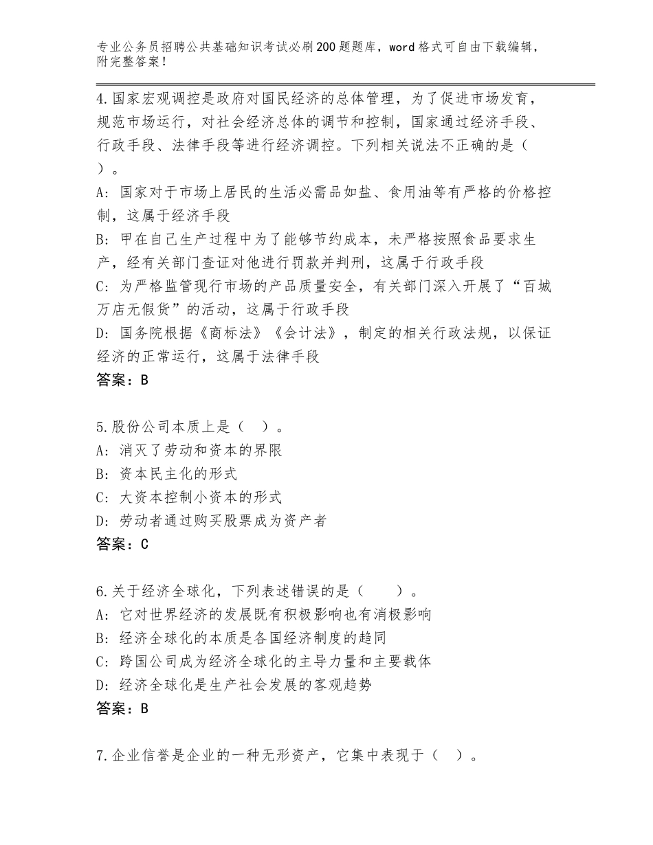 2024广西壮族自治区忻城县公务员招聘公共基础知识考试必刷200题王牌题库【满分必刷】_第2页