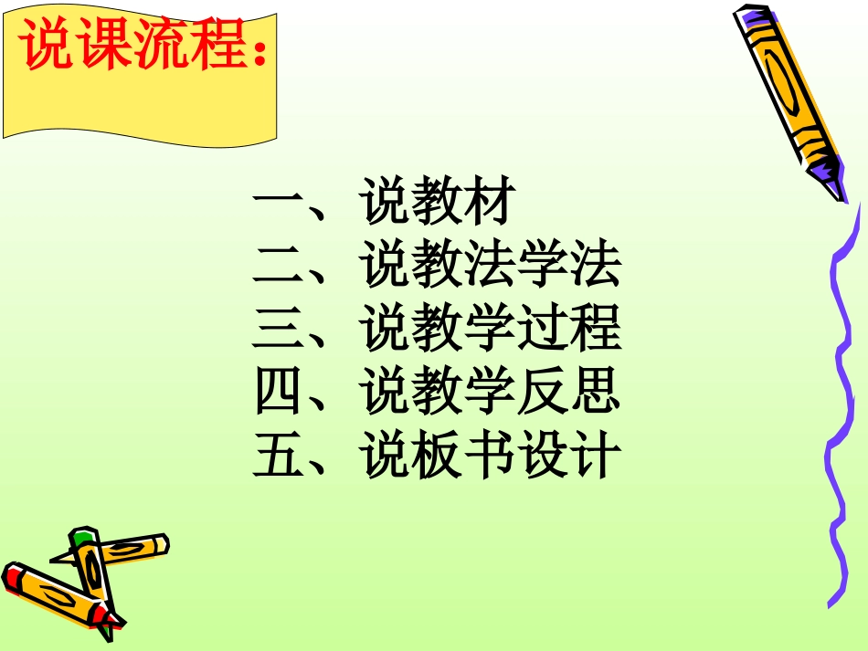 《圆柱的体积》说课课件_第2页