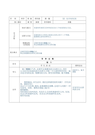 四上科学导学案样表__12