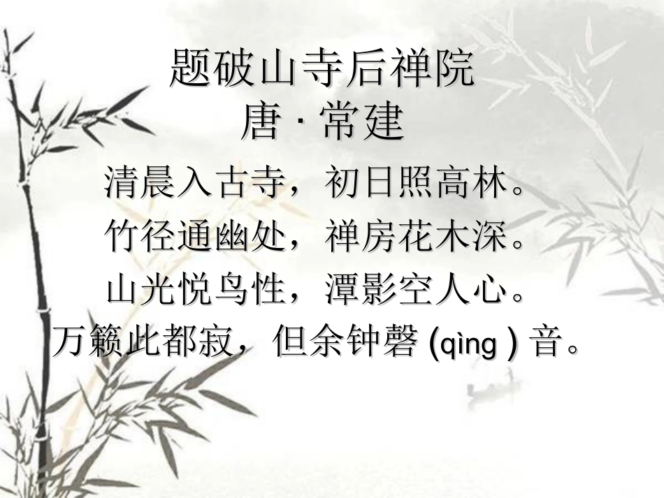 题破山寺后禅院_第2页