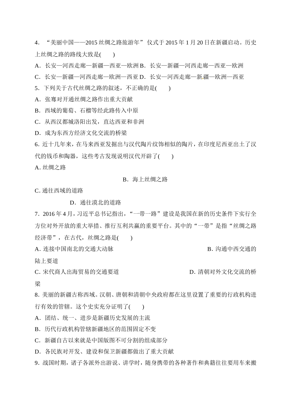 平顶山43中2016-2017年第一学期七年级第三次月考历史试题及答案_第2页