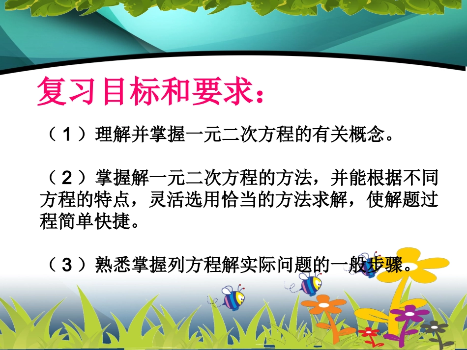 一元二次方程回顾与思考_第2页