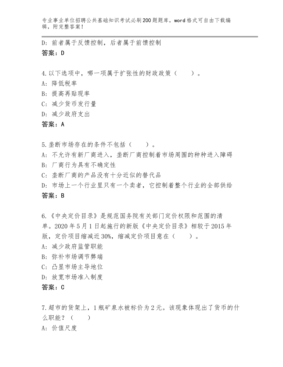 2024广东省乳源瑶族自治县事业单位招聘公共基础知识考试必刷200题完整版含答案（满分必刷）_第2页