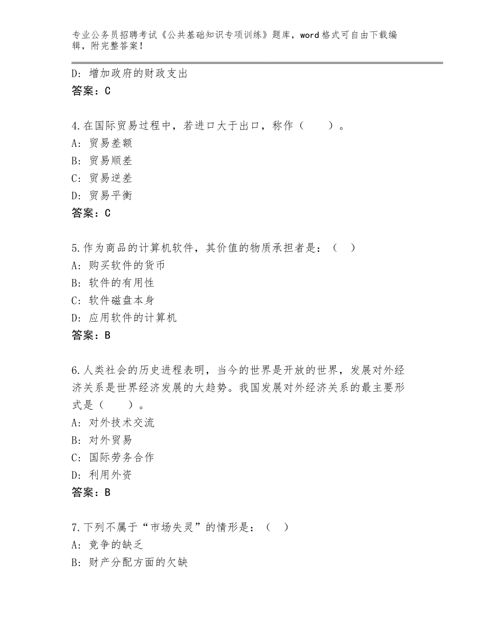 2023-24年河南省鹤山区公务员招聘考试《公共基础知识专项训练》题库含答案_第2页