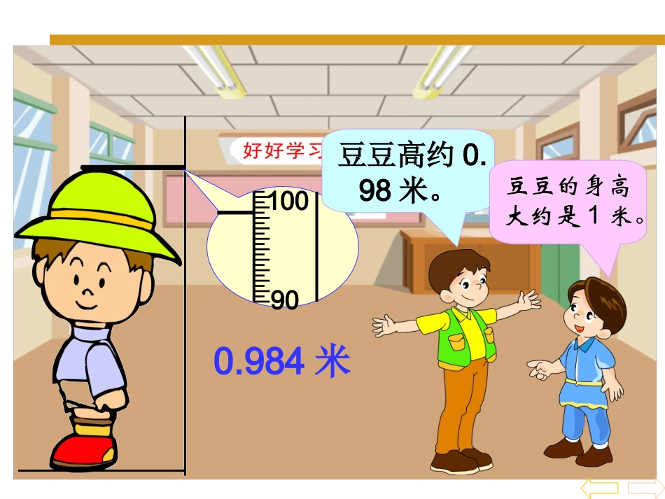 人教2011版小学数学四年级求一个小数的近似数-(4)_第1页