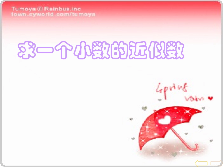 人教2011版小学数学四年级求一个小数的近似数-(4)_第2页