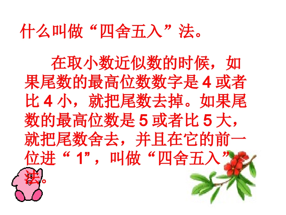 人教2011版小学数学四年级求一个小数的近似数-(4)_第3页