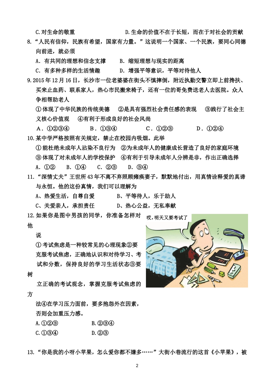 2016年中考思品模拟试题_第2页