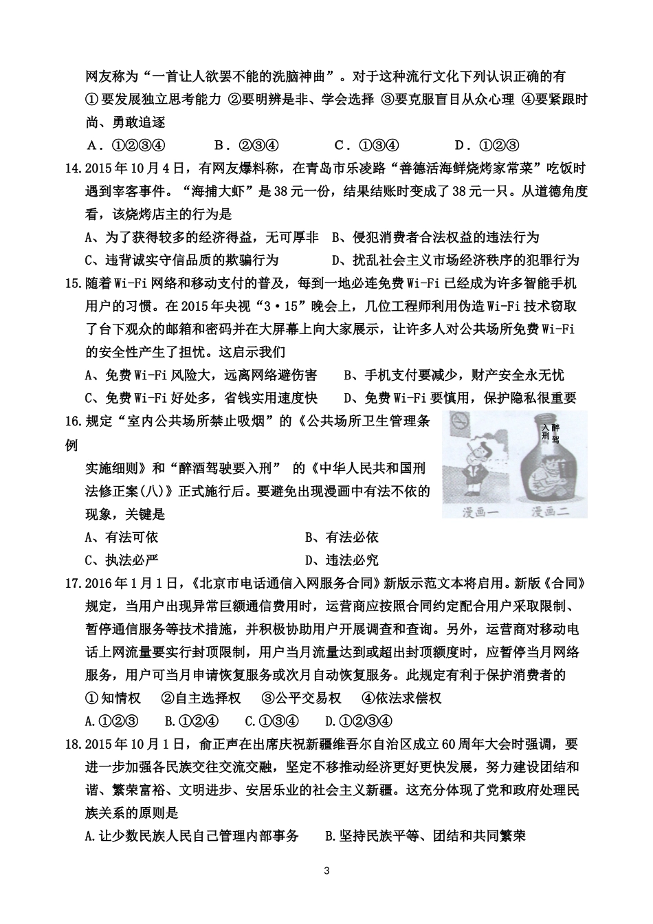 2016年中考思品模拟试题_第3页