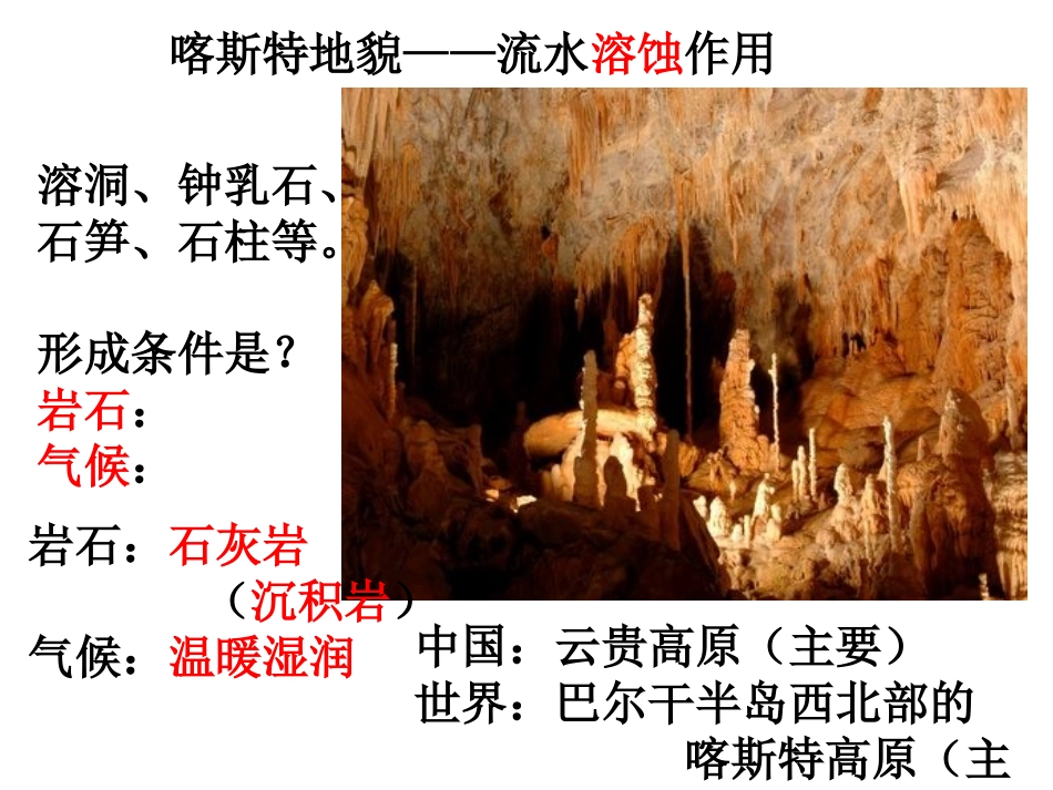 第三节地表形态的变化-(2)_第2页