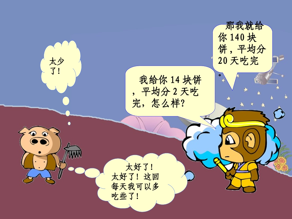 小学人教四年级数学商的变化规律课件-(2)_第2页