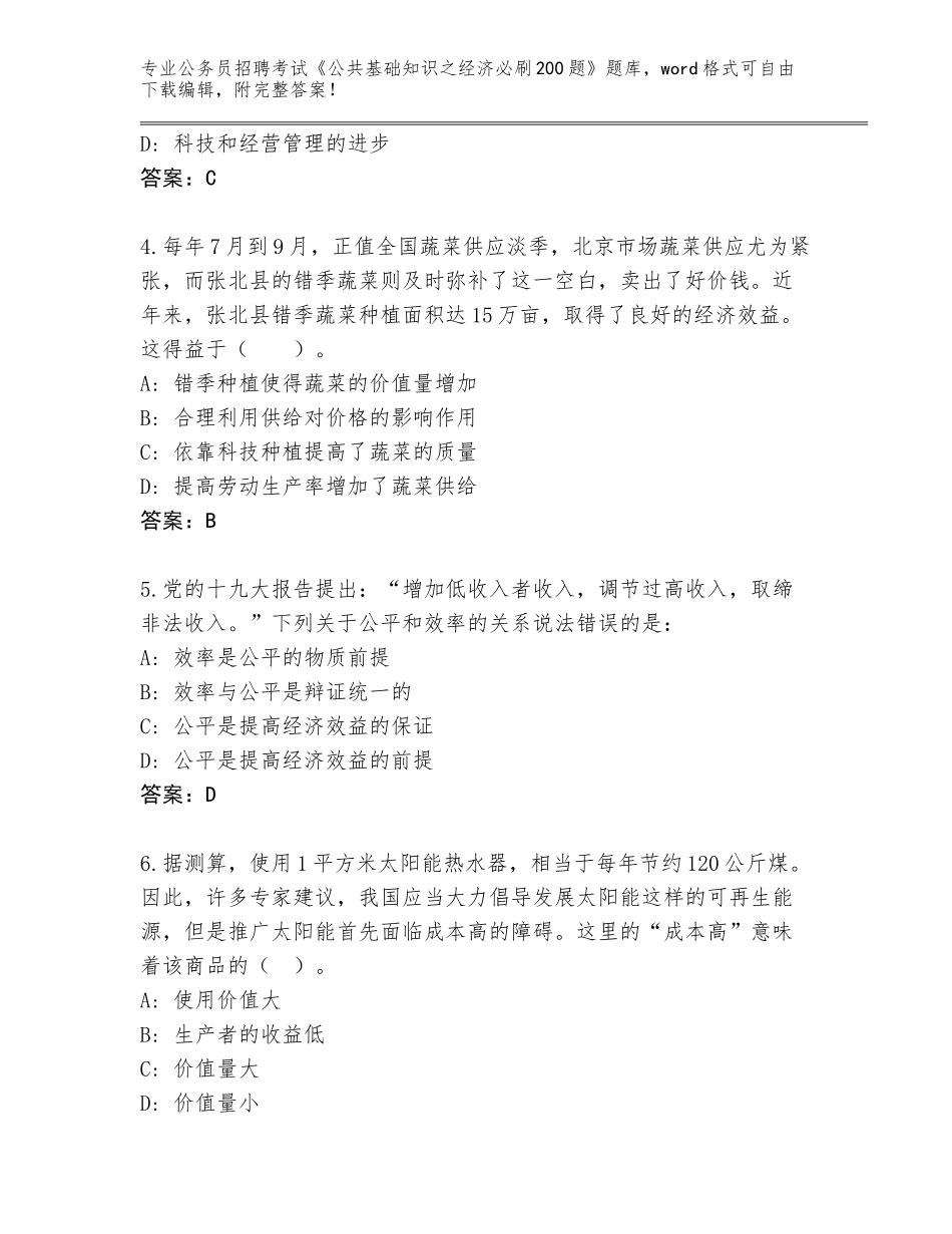 2024年安徽省黄山区公务员招聘考试《公共基础知识之经济必刷200题》题库（历年真题）_第2页