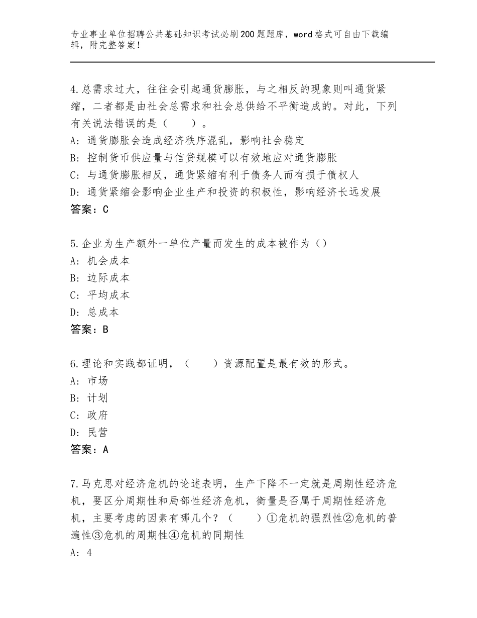 2024湖南省祁阳县事业单位招聘公共基础知识考试必刷200题题库附参考答案（典型题）_第2页