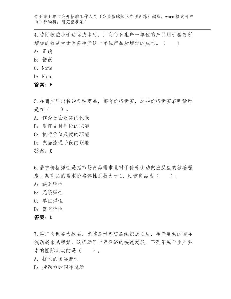 2023-24年辽宁省开原市事业单位公开招聘工作人员《公共基础知识专项训练》题库附答案【黄金题型】_第2页