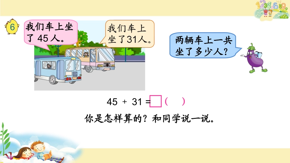 17.两位数加、减两位数笔算（不进位、不退位）_第2页