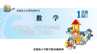 17.两位数加、减两位数笔算（不进位、不退位）
