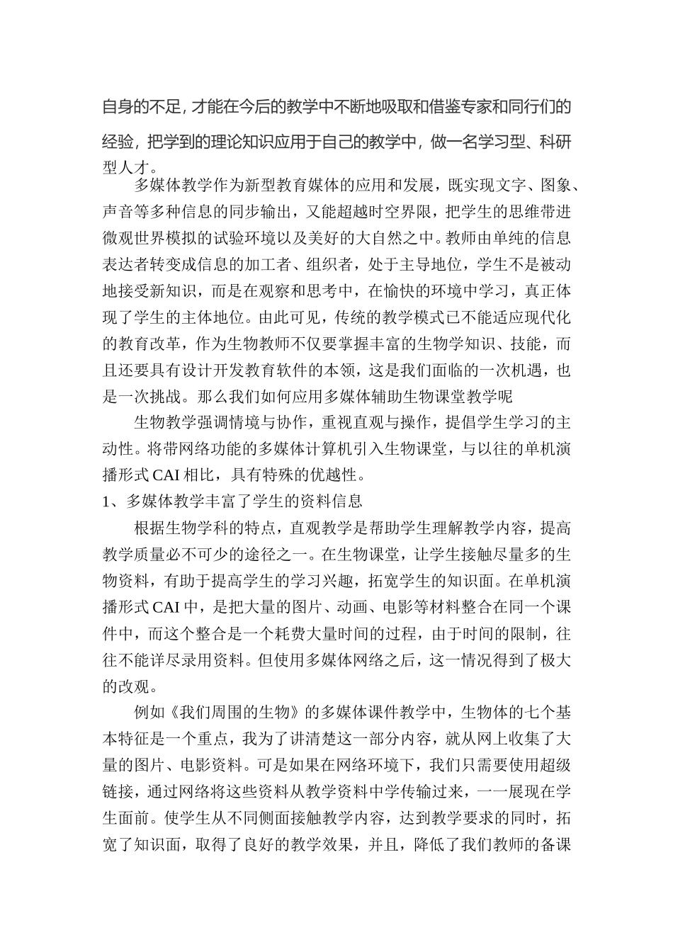 经验提升培训总结_第2页