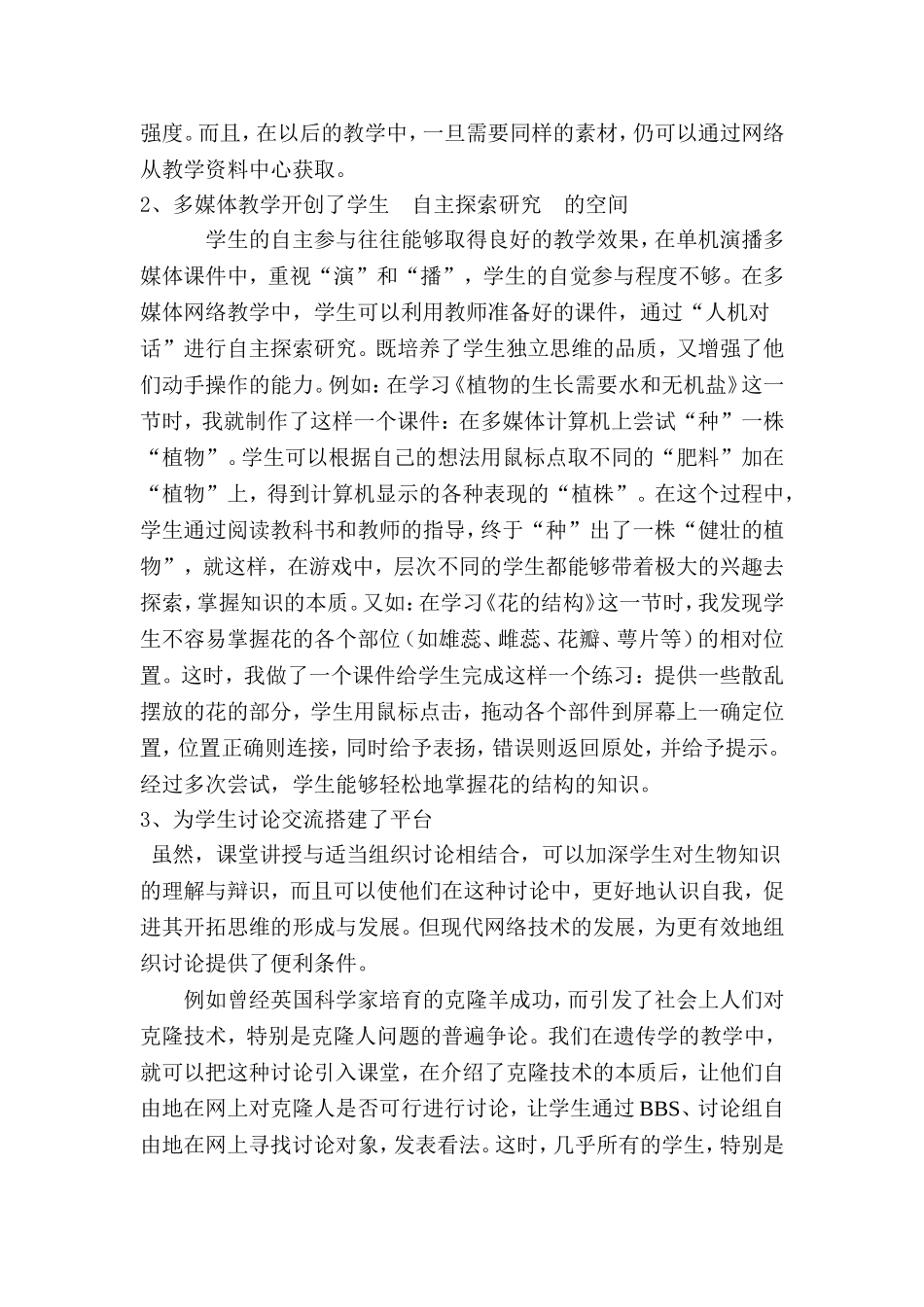 经验提升培训总结_第3页