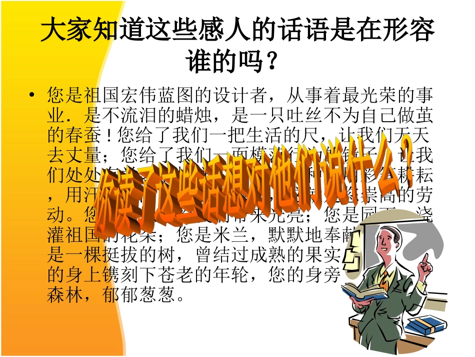 陕教版第七课理解老师_第2页