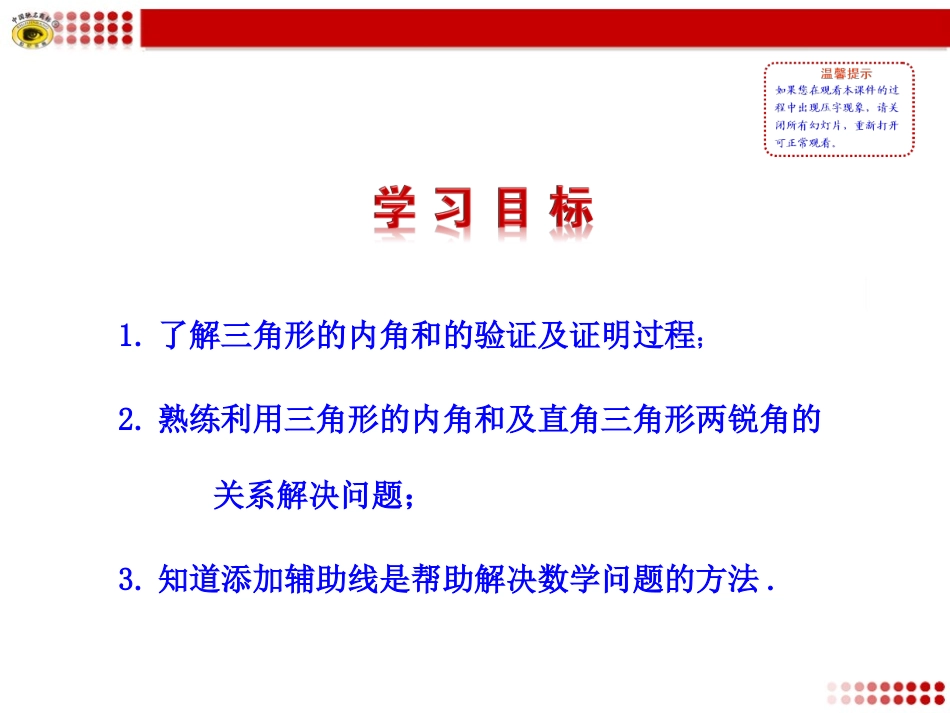 1121-三角形的内角_第2页