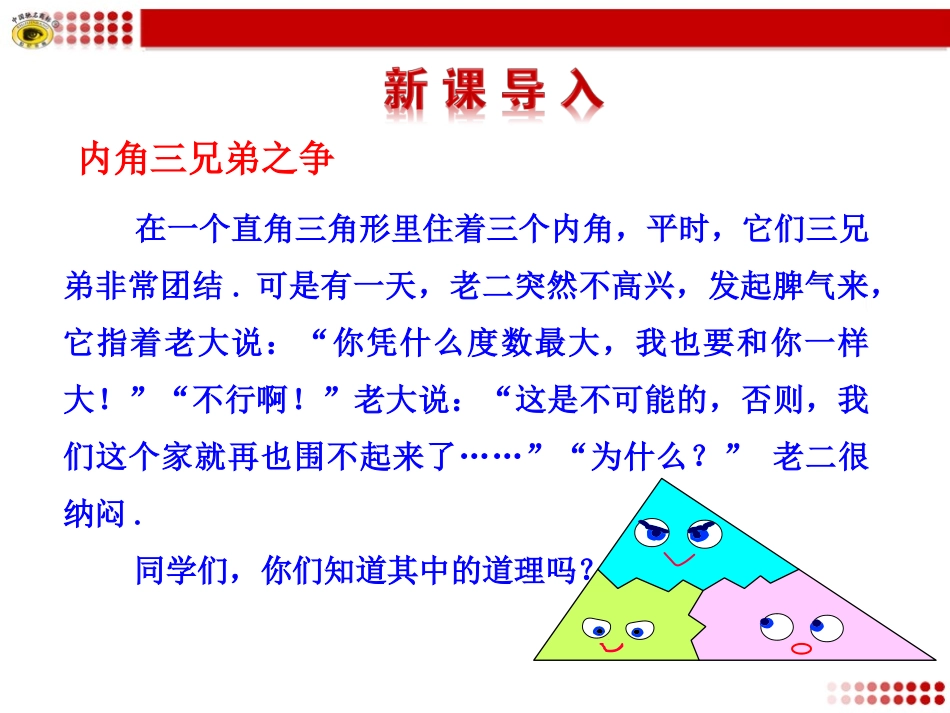 1121-三角形的内角_第3页