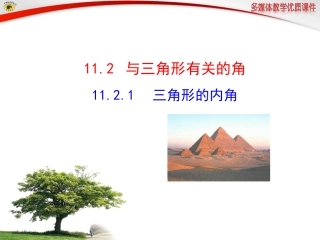 1121-三角形的内角