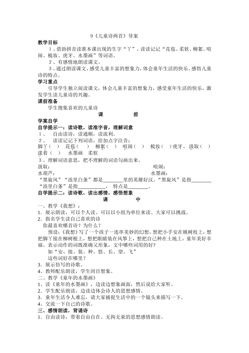 2012优导案五语下_第1页