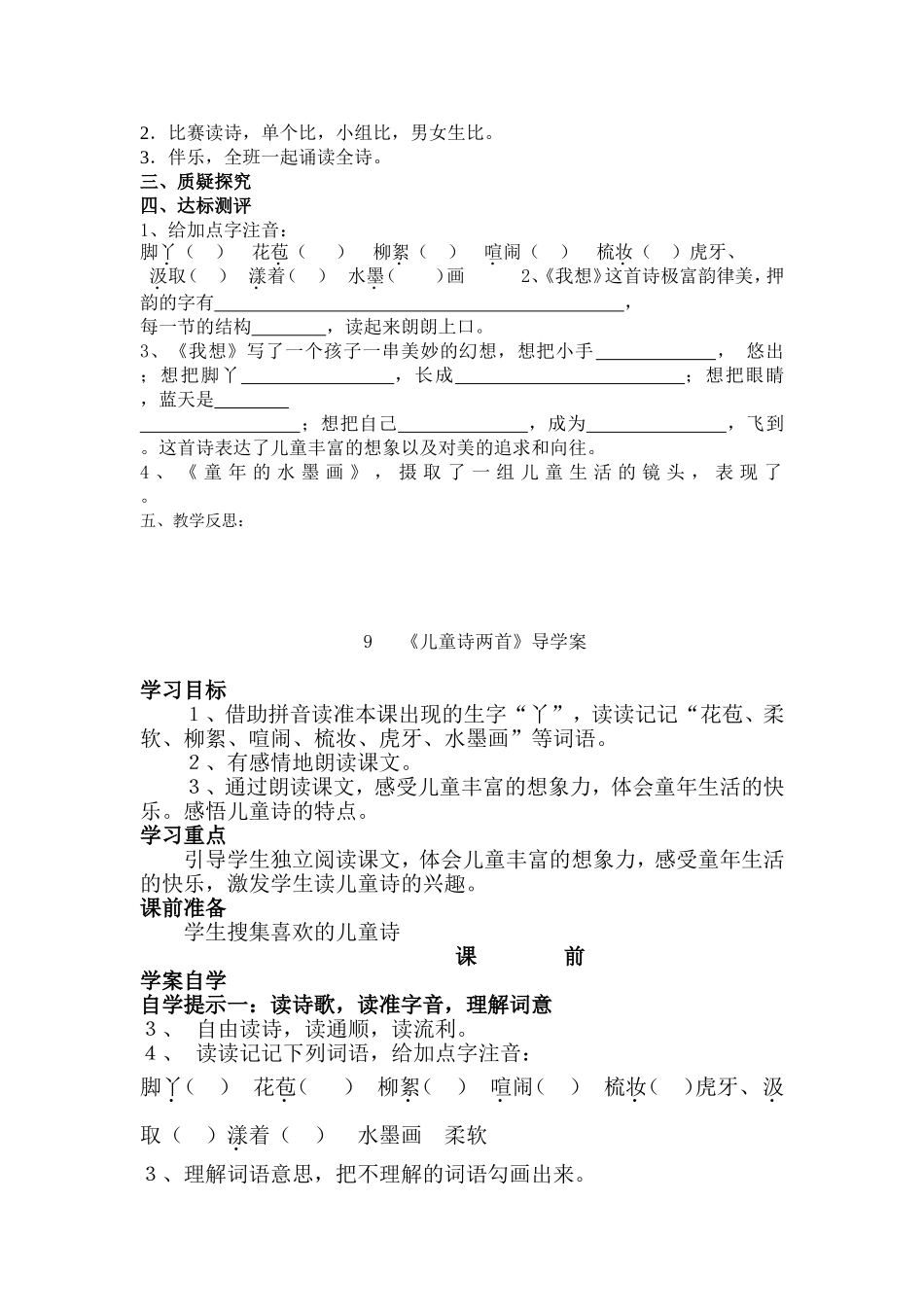 2012优导案五语下_第2页