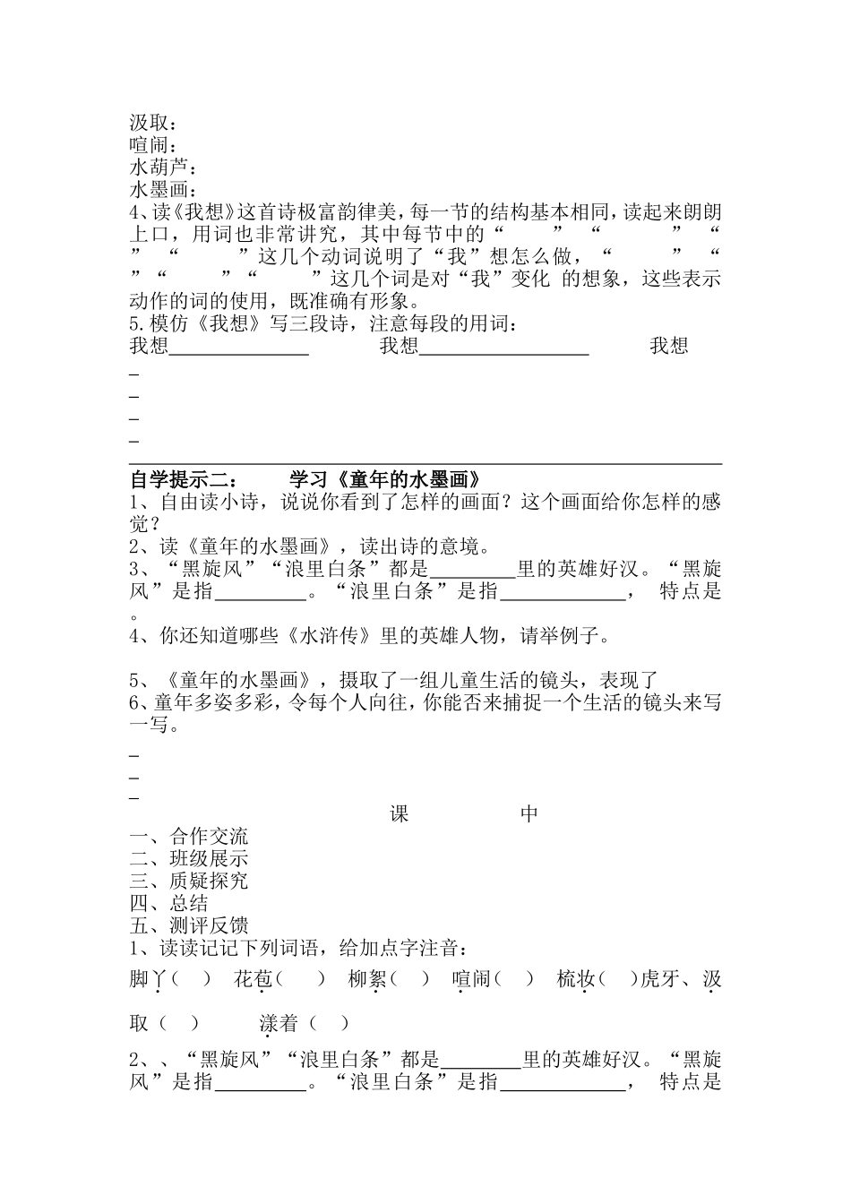 2012优导案五语下_第3页