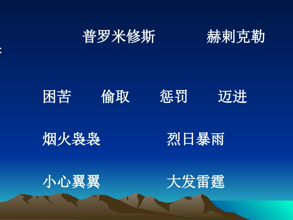 普罗米修斯课件11_第2页