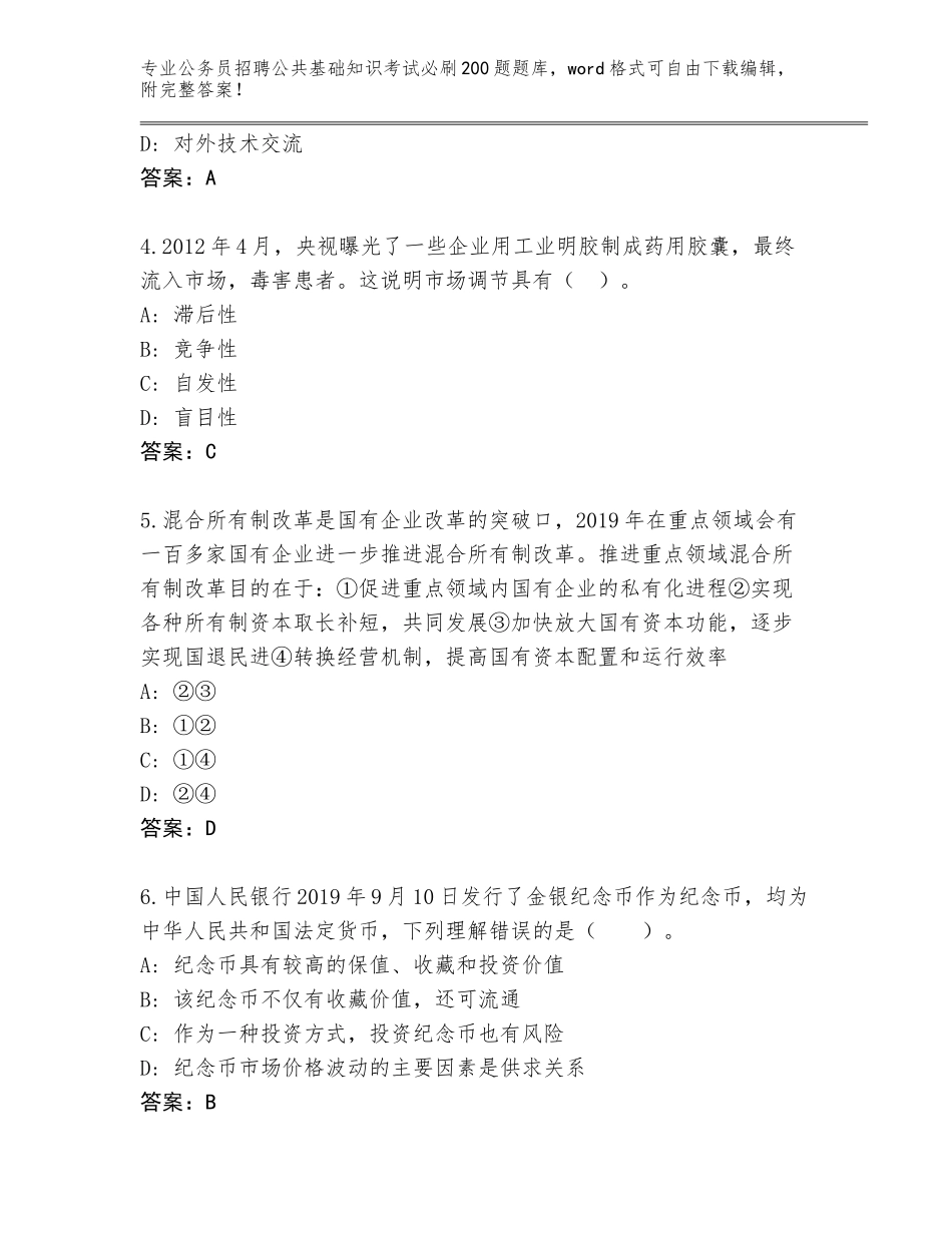 2023-24年广西壮族自治区马山县公务员招聘公共基础知识考试必刷200题题库大全（研优卷）_第2页