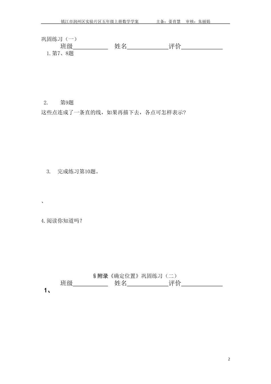 附录确定位置2学案_第2页