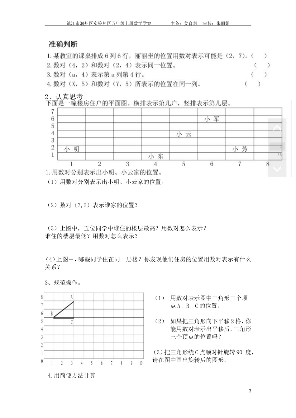 附录确定位置2学案_第3页