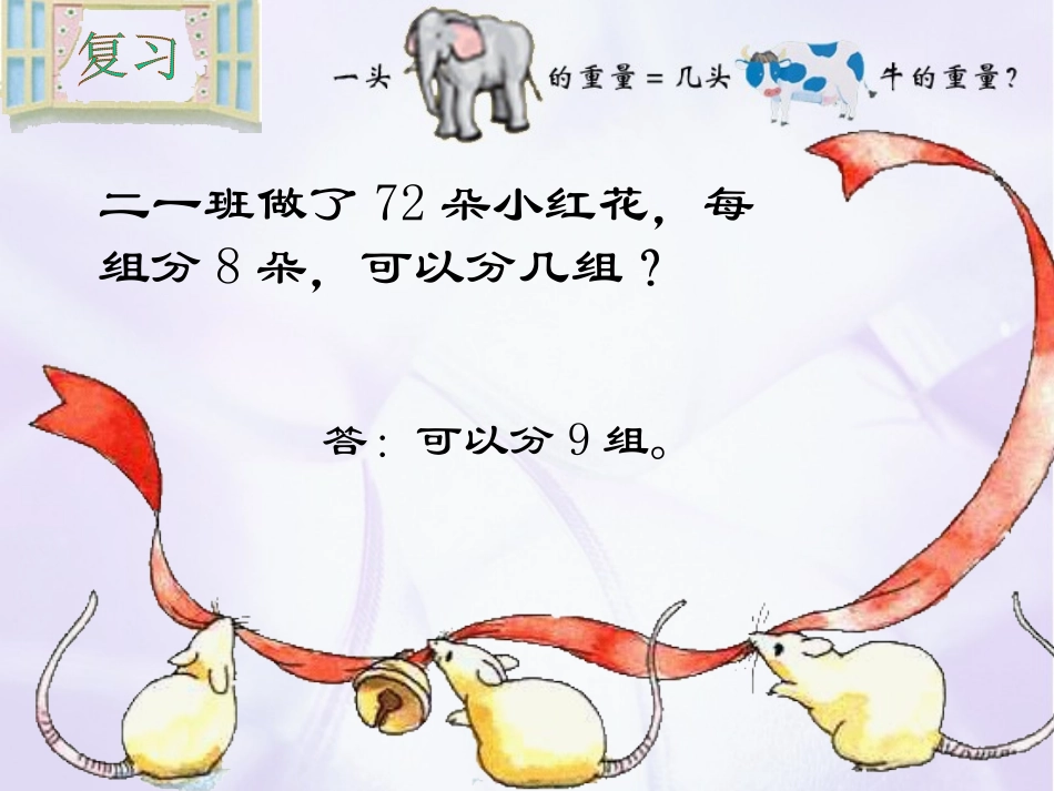 小学数学人教2011课标版二年级表内除法2_第2页
