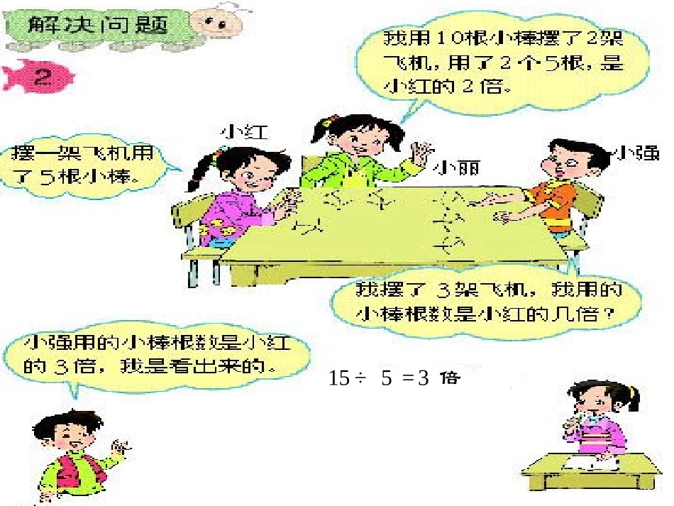 小学数学人教2011课标版二年级表内除法2_第3页