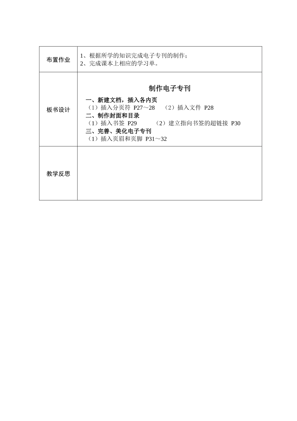 活动3  制作电子专刊(第2课时_第3页