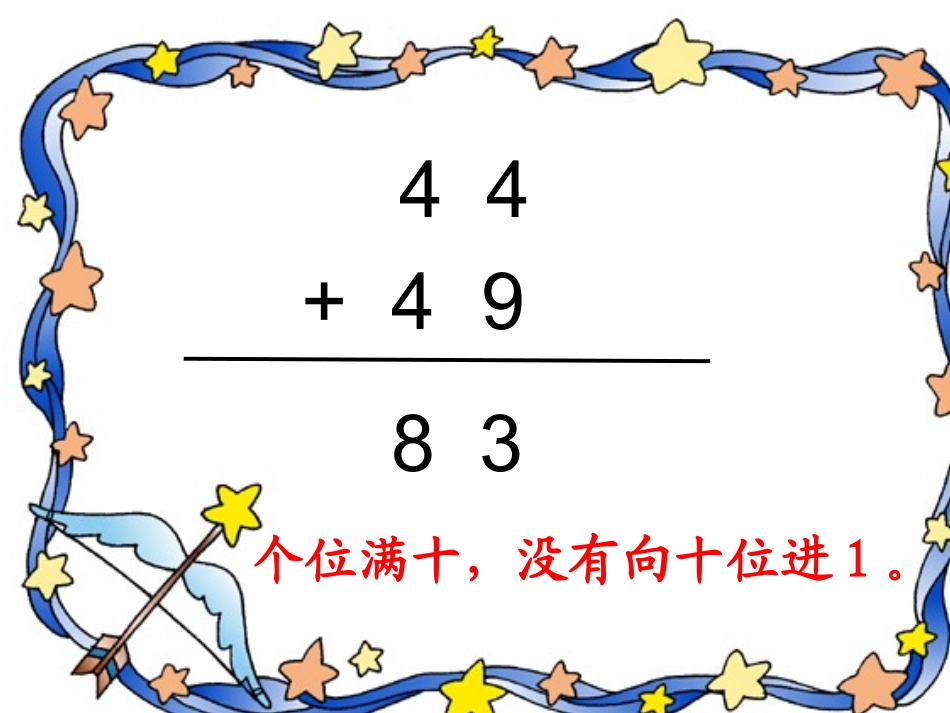 小学数学人教2011课标版二年级进 位 加 法PPT_第2页