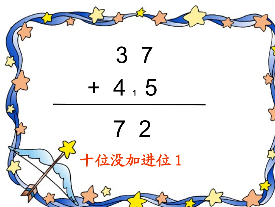 小学数学人教2011课标版二年级进 位 加 法PPT_第3页