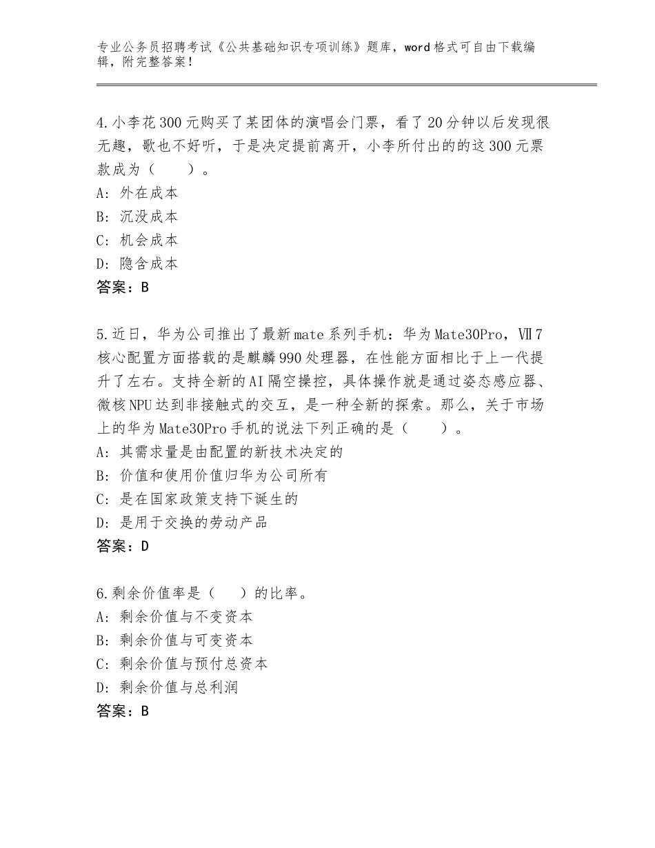 2023-24年湖北省仙桃市公务员招聘考试《公共基础知识专项训练》王牌题库含答案（精练）_第2页