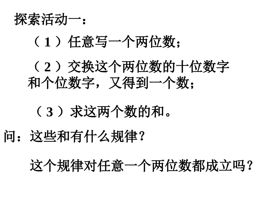 整式的加减-(2)_第2页