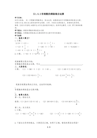 1.5有理数的乘法和除法（2）