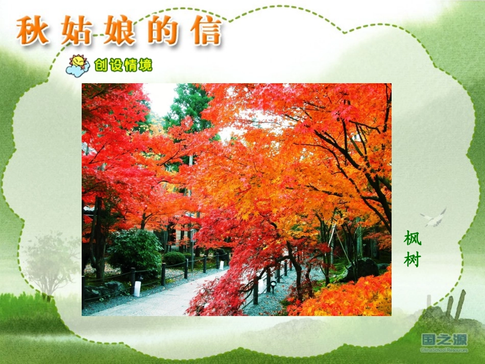 《秋姑娘的信》课件_第2页