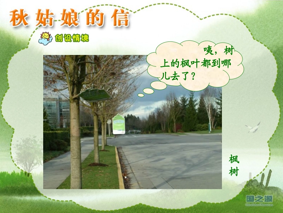 《秋姑娘的信》课件_第3页