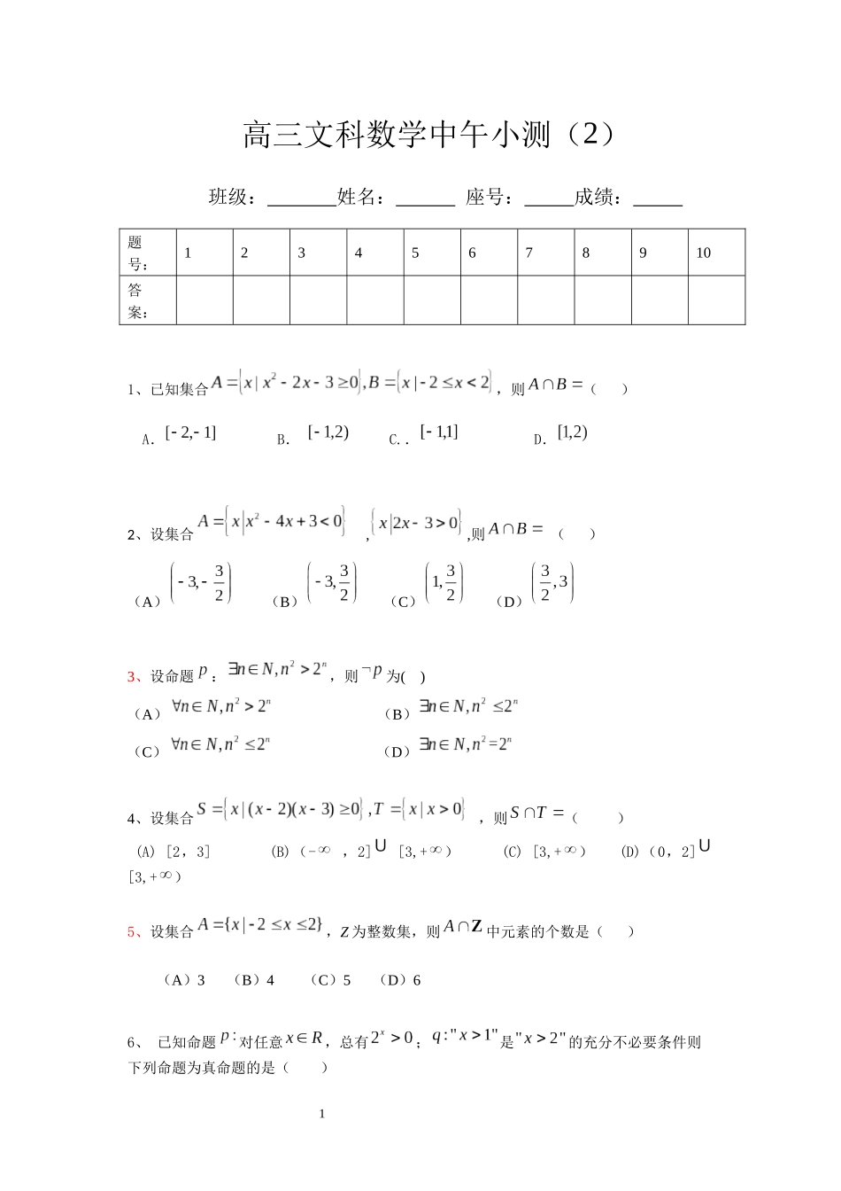 高三文科数学中午小测（2）_第1页