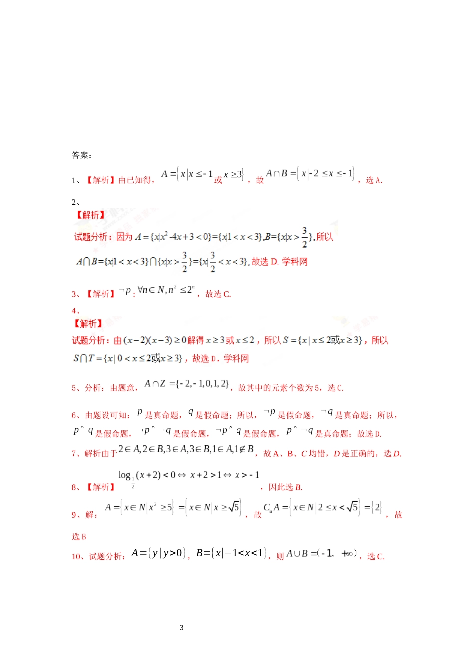 高三文科数学中午小测（2）_第3页