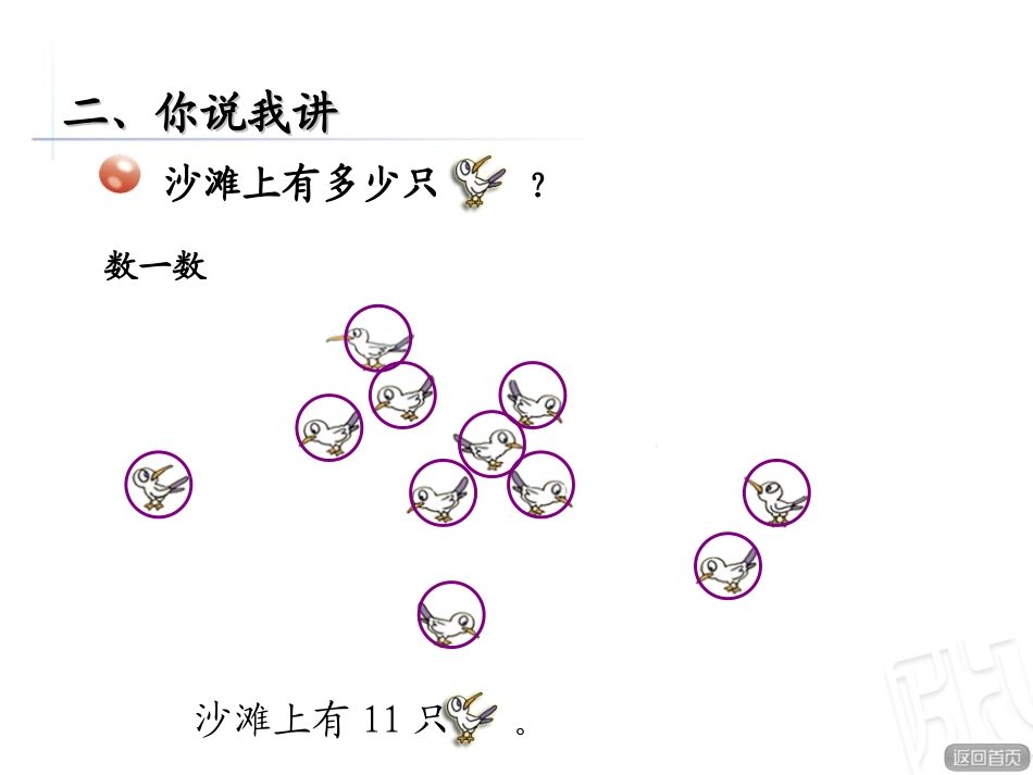 11-20各数的认识;_第3页