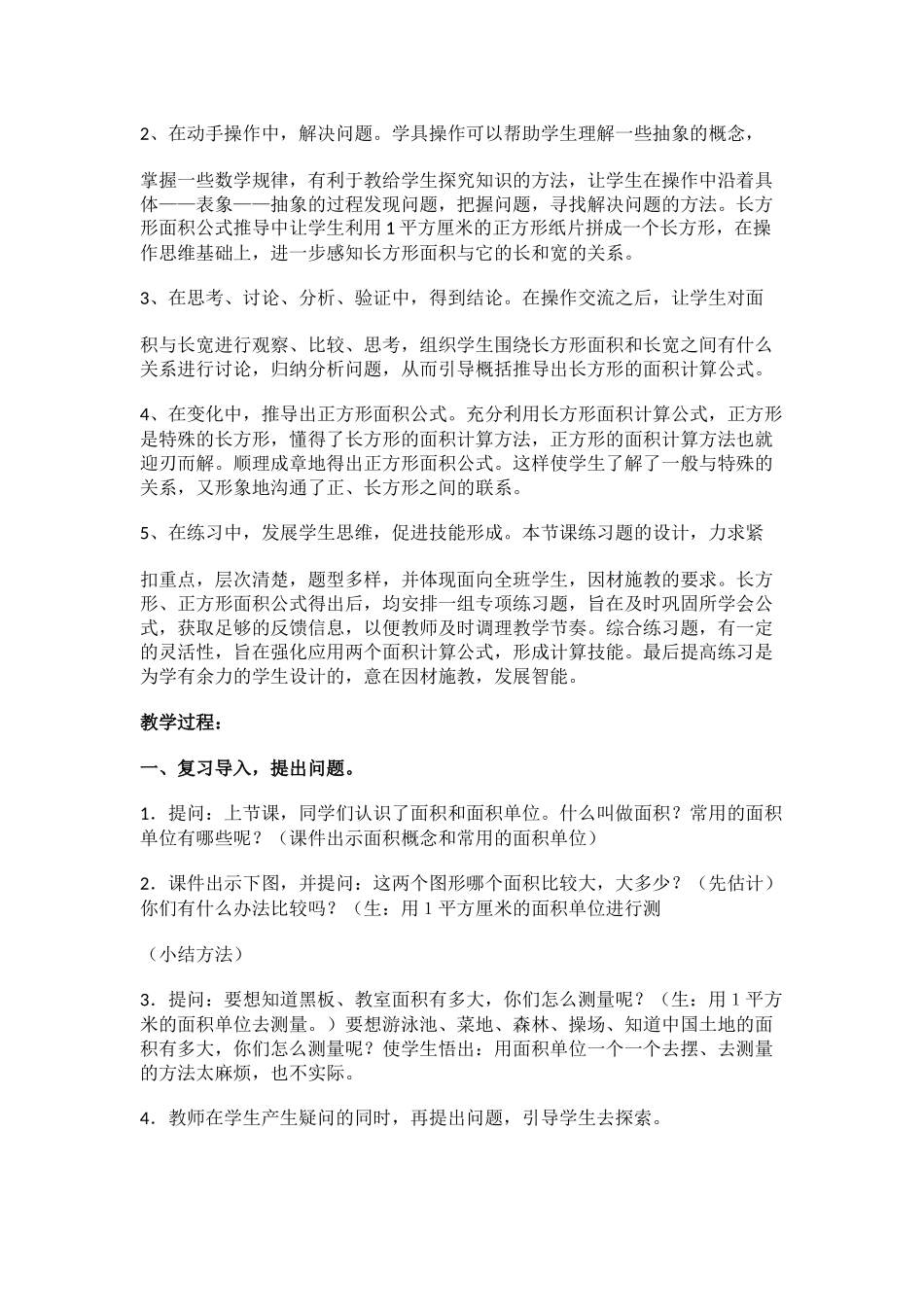 人教版三年级数学下册《长方形、正方形面积的计算》教学设计_第2页