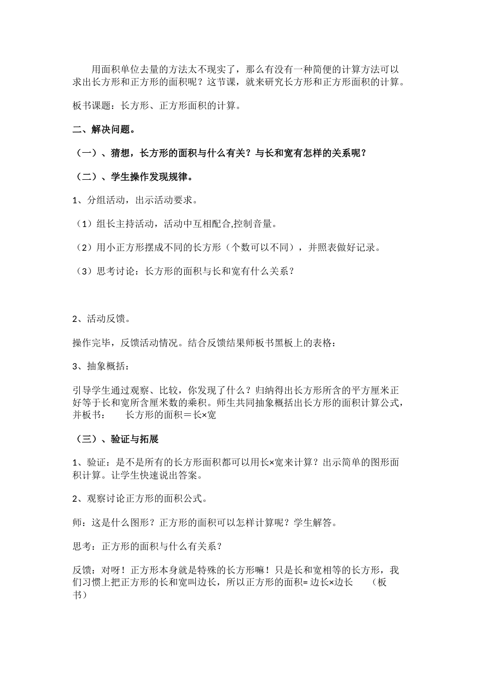人教版三年级数学下册《长方形、正方形面积的计算》教学设计_第3页