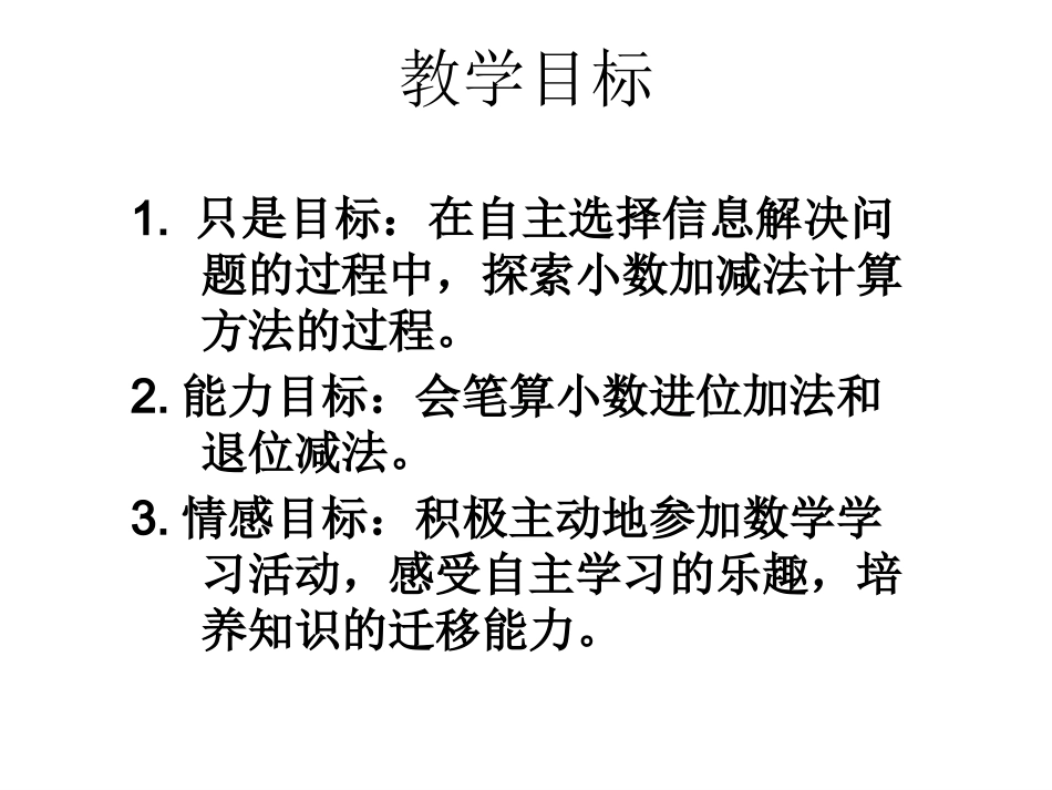 小数加法和减法_第2页